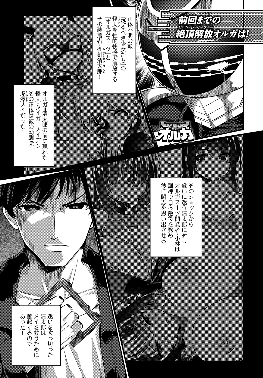 絶頂解放オルガ