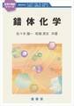錯体化学