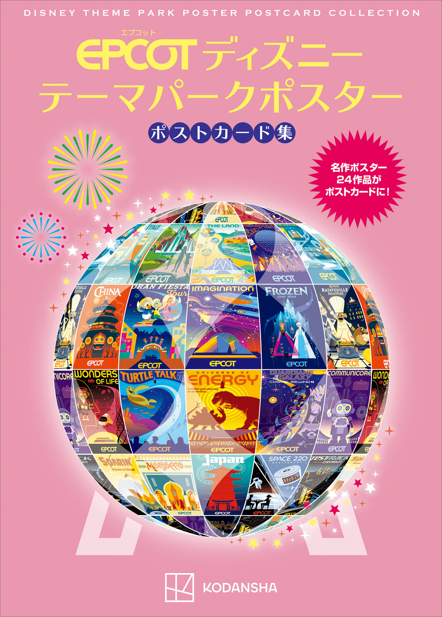 ディズニー　テーマパークポスター　ポストカード集