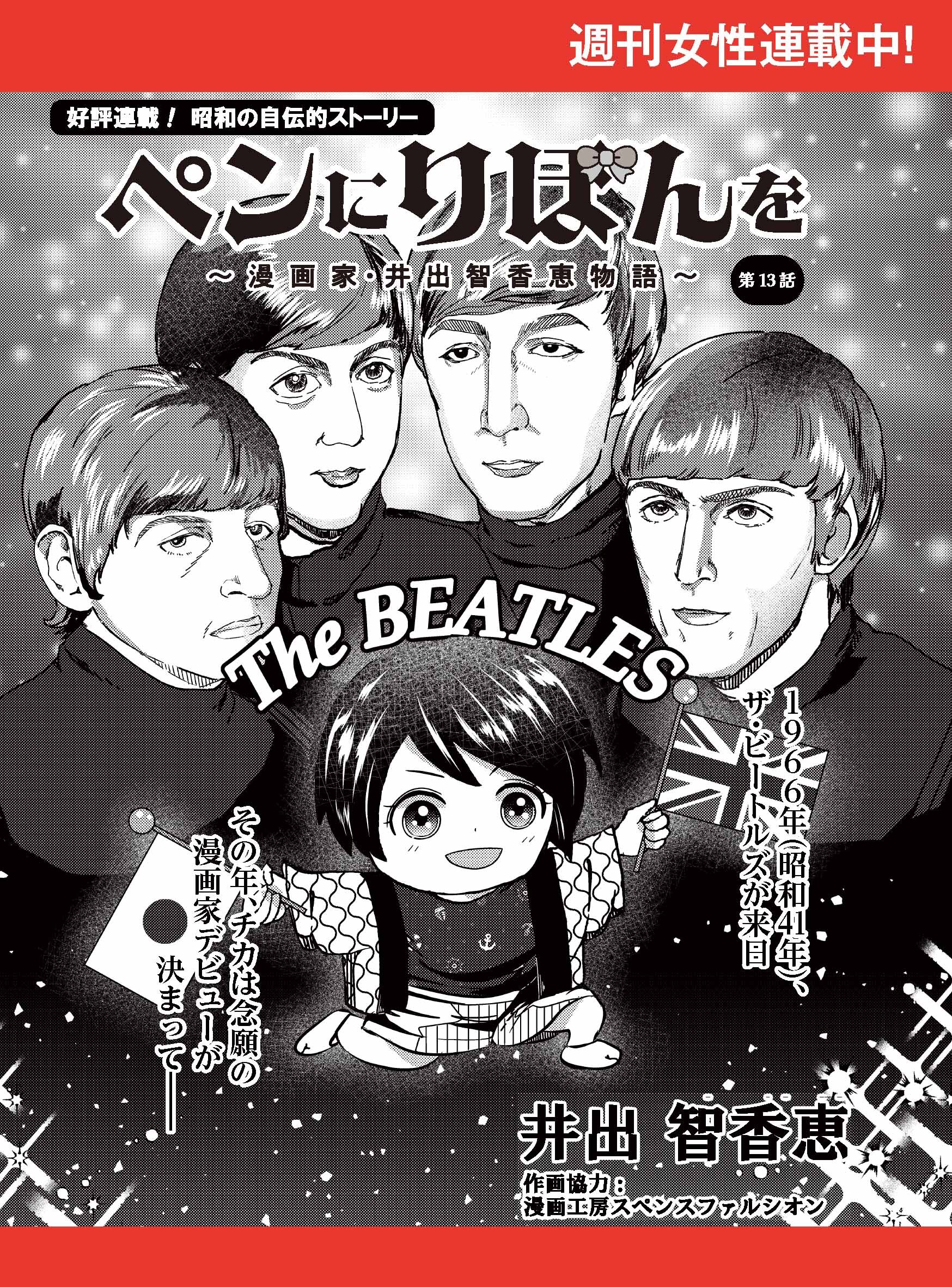 ペンにりぼんを～漫画家・井出智香恵物語～【単話版】１３