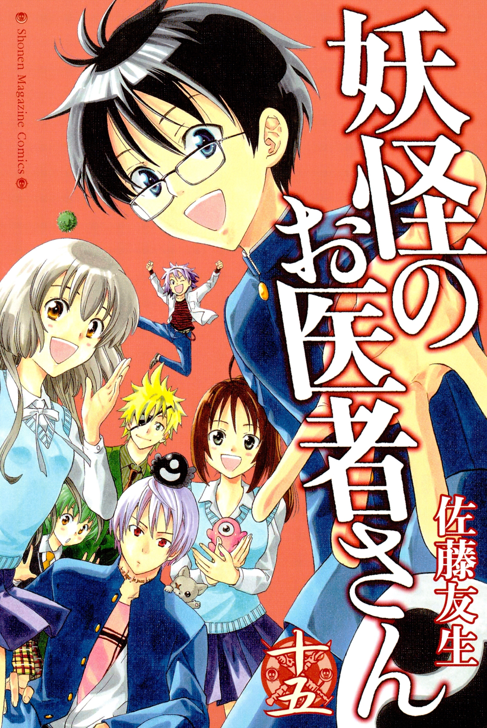 妖怪のお医者さん