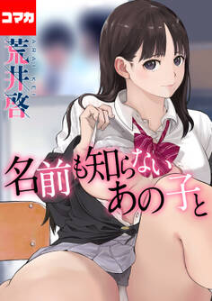 名前も知らないあの子と【コマカ】 砲丸彼女 その3
