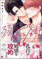 弱いトコロもまるごと全部【電子限定かきおろし漫画付】