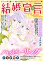結婚宣言 vol.10