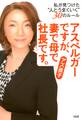 アスペルガーですが、妻で母で社長です。(大和出版)