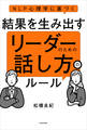 NLP心理学に基づく 結果を生み出す リーダーのための話し方のルール