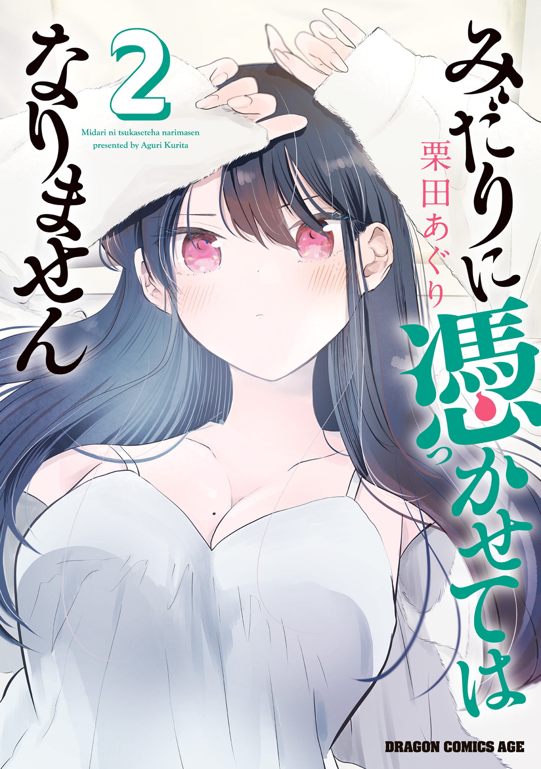 みだりに憑かせてはなりません　2