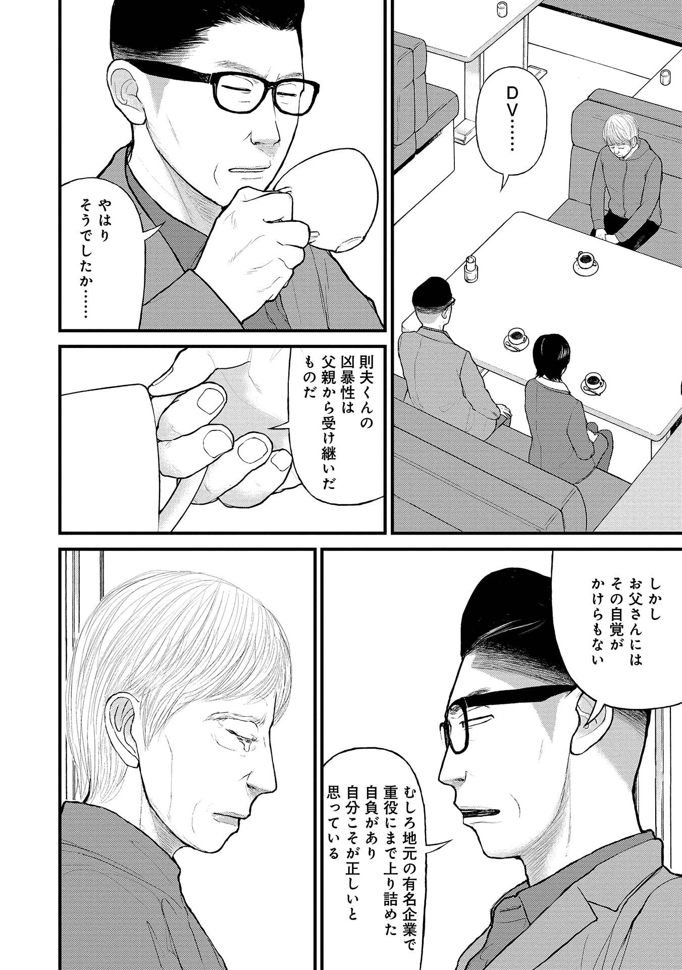 59話無料 子供を殺してください という親たち 無料連載 Amebaマンガ 旧 読書のお時間です