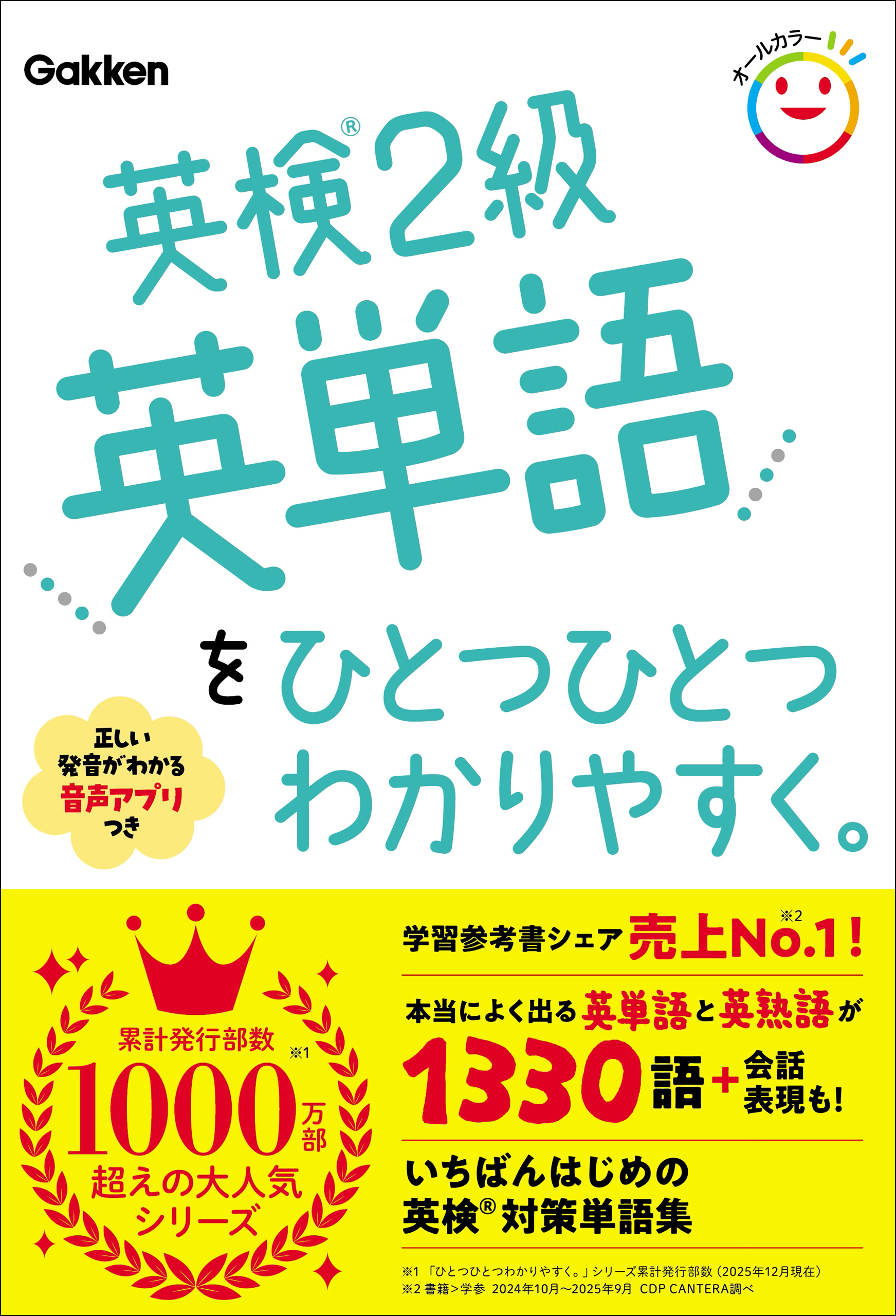 英検2級英単語をひとつひとつわかりやすく。
