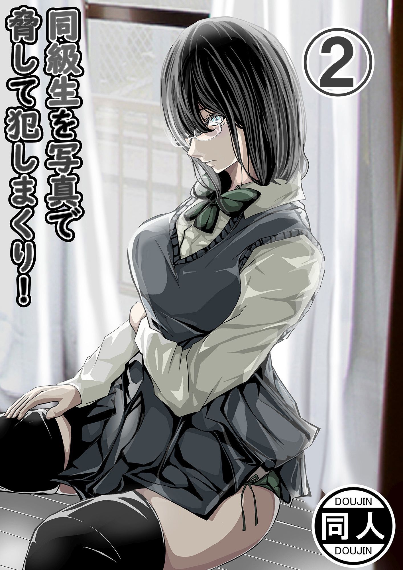 同級生を写真で脅して犯しまくり！2