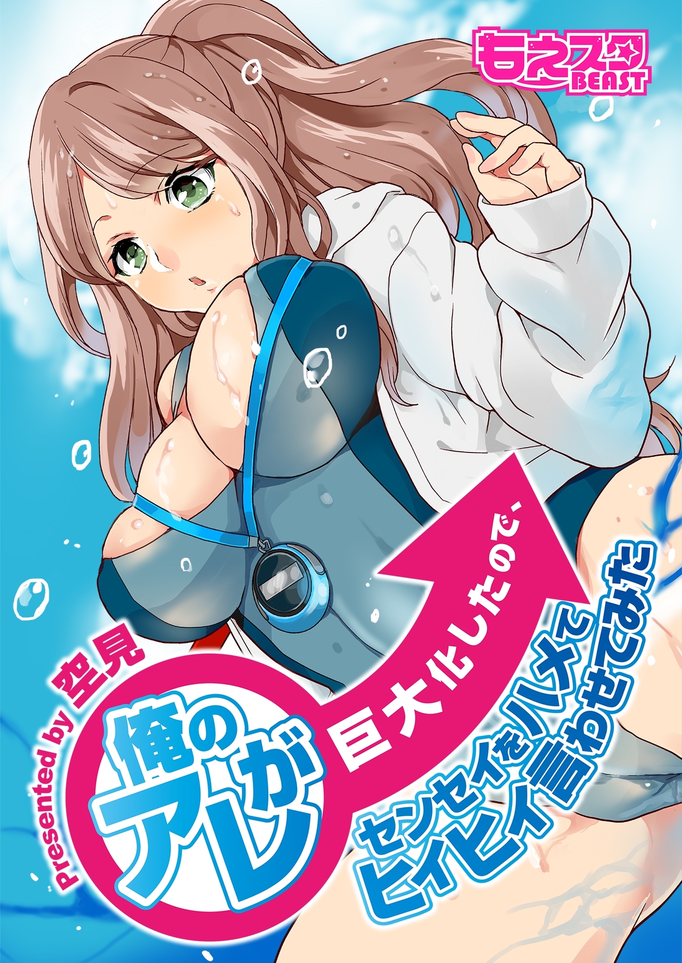 俺のアレが巨大化したので、センセイをハメてヒィヒィ言わせてみた（４）