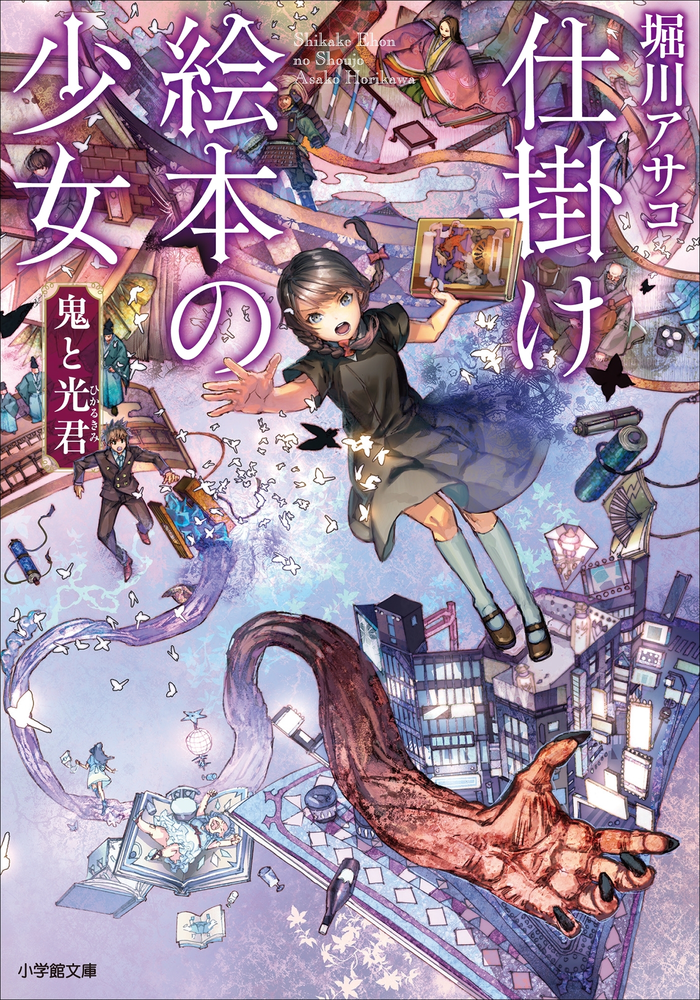 仕掛け絵本の少女