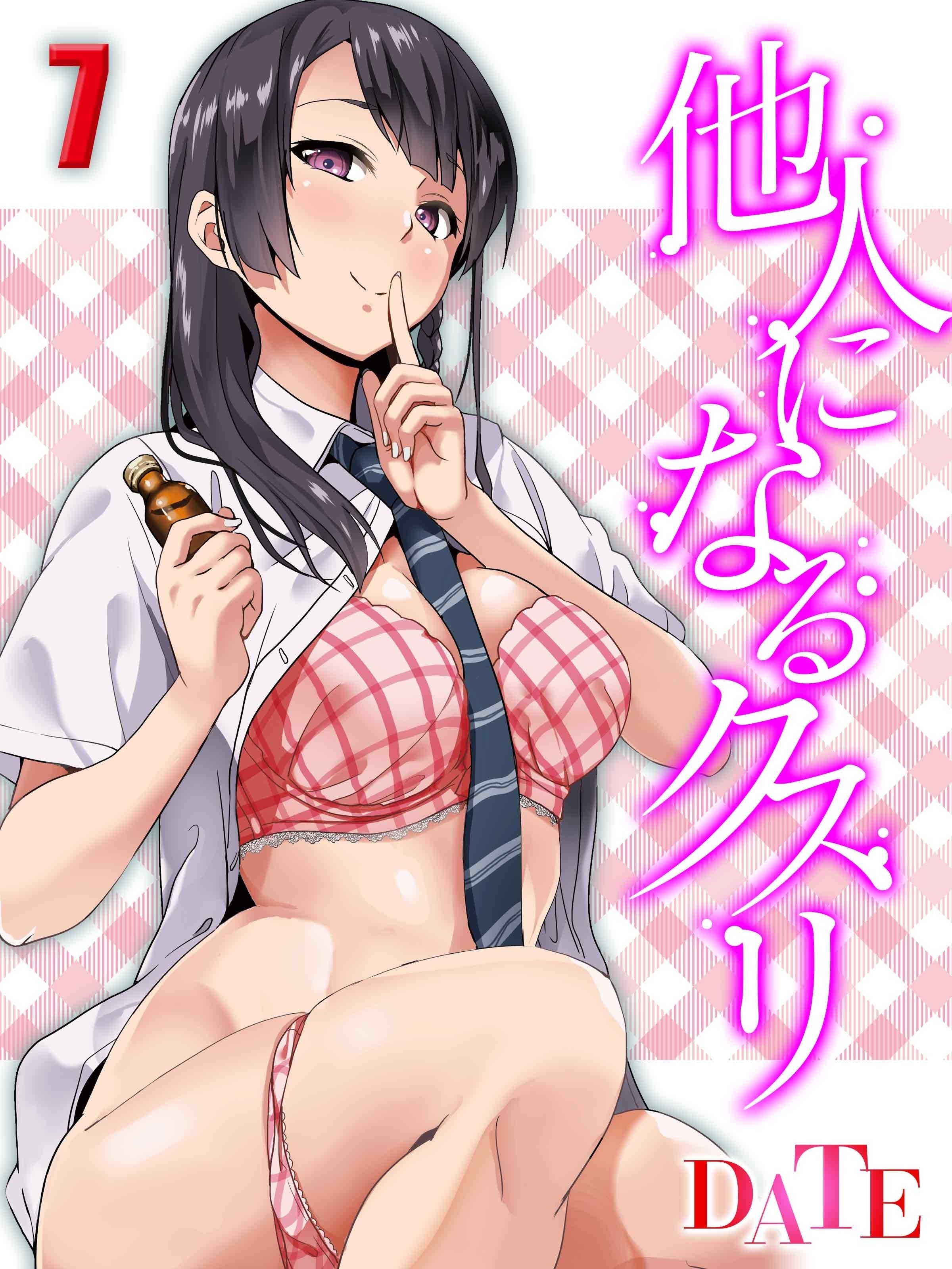 他人になるクスリ