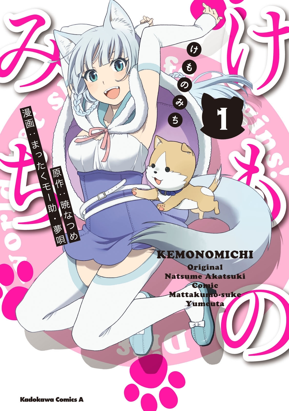 けものみち(1)【期間限定 無料お試し版】
