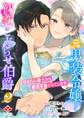 元男装令嬢と初恋こじらせ伯爵~ライバル騎士から熱烈求婚されています~【合本版】2(ルージールコミックス)