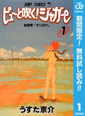 ピューと吹く!ジャガー モノクロ版