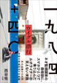 一九八四+四〇 ウイグル潜行