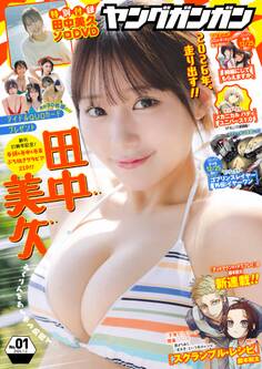 ヤングガンガン