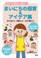 まいにちの保育&アイデア集