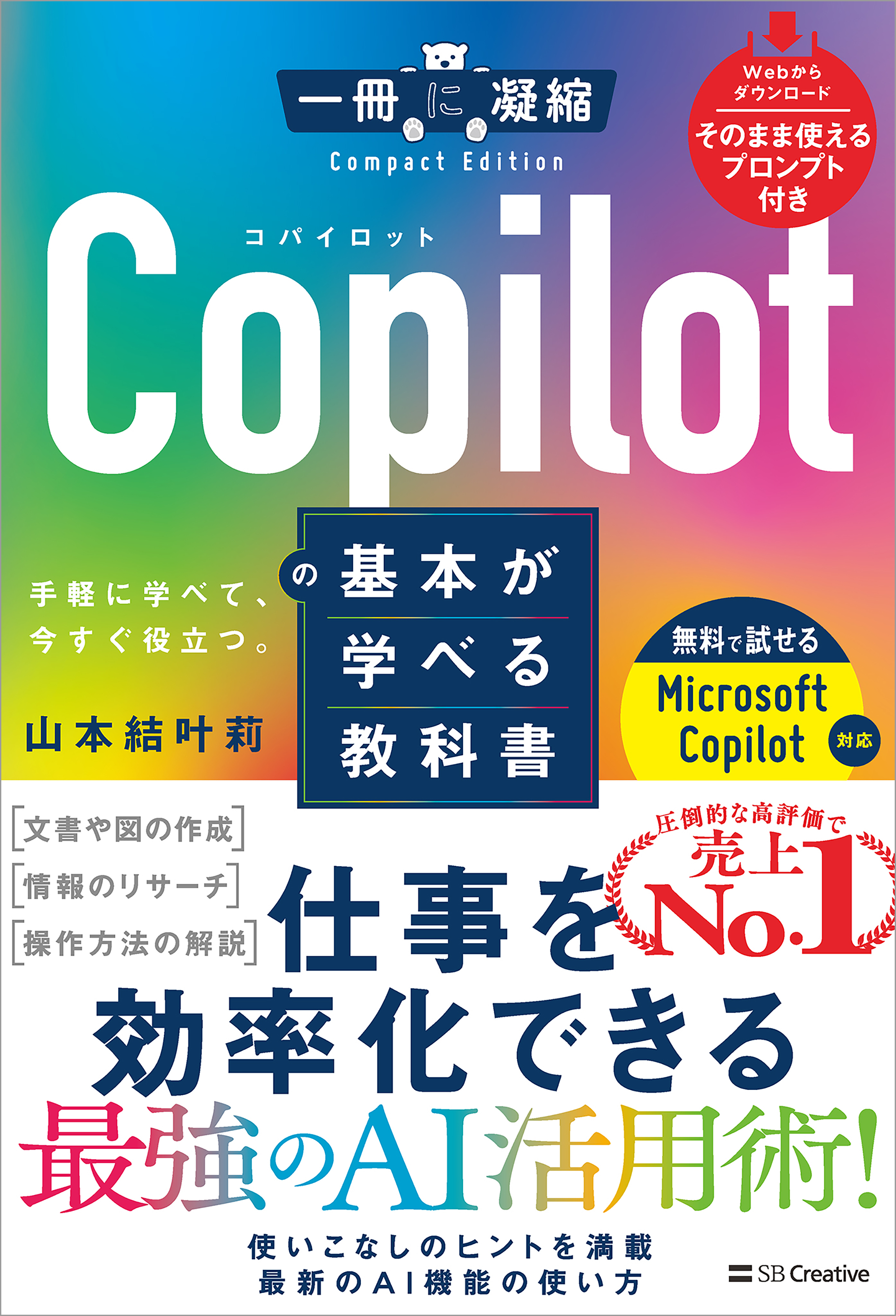 Copilotの基本が学べる教科書