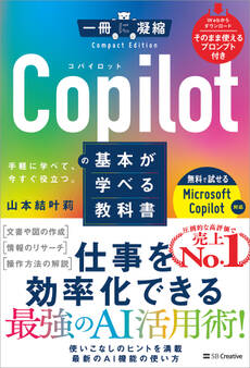 Copilotの基本が学べる教科書