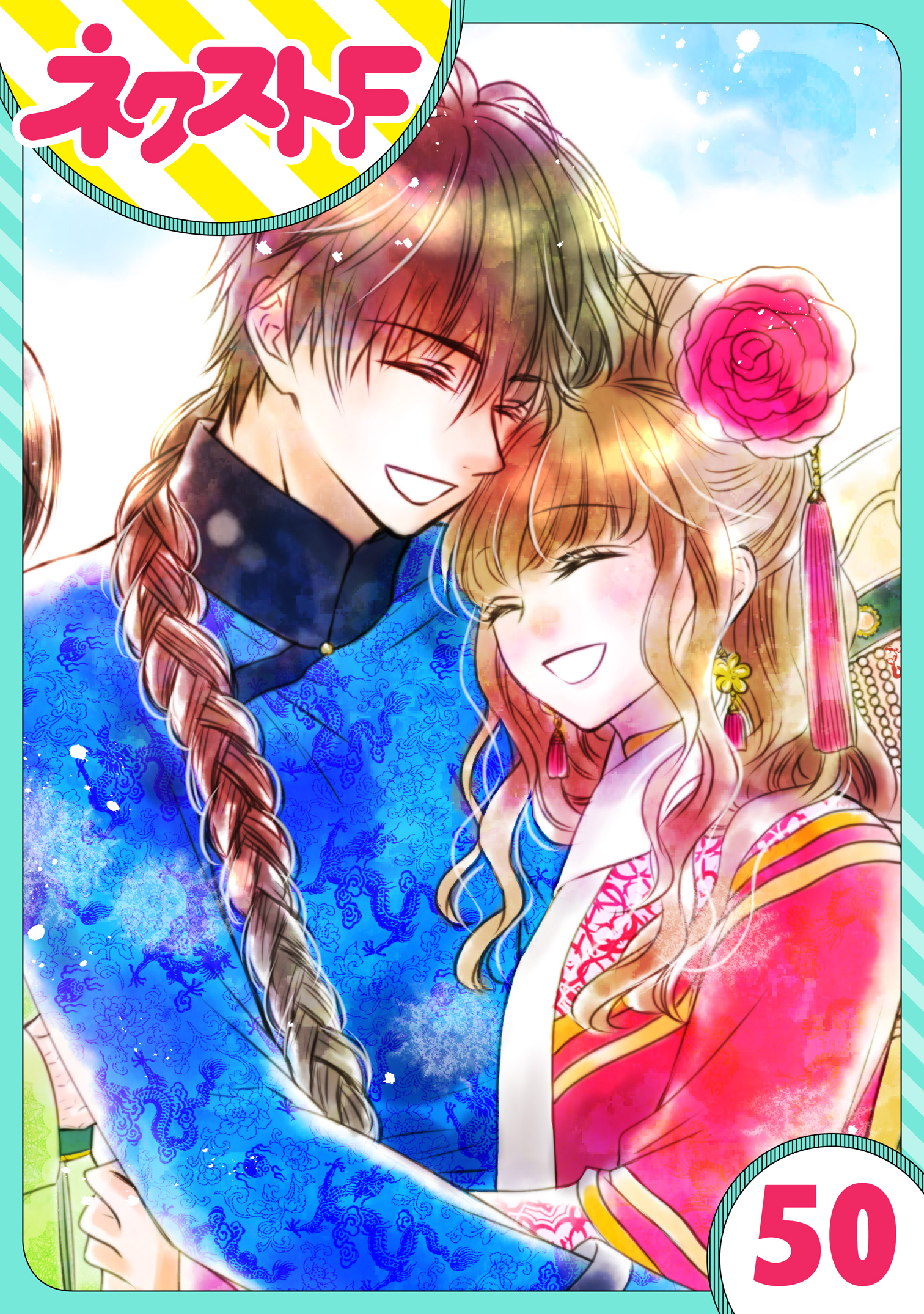 【単話売】天に恋う