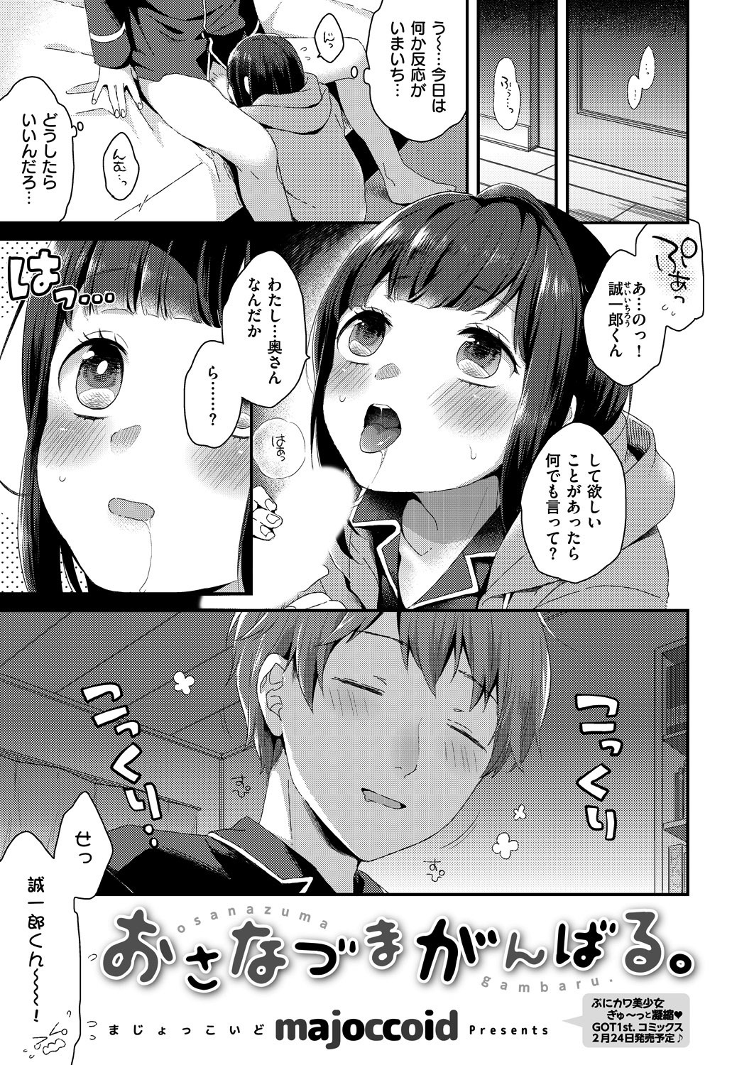 おさなづまがんばる。