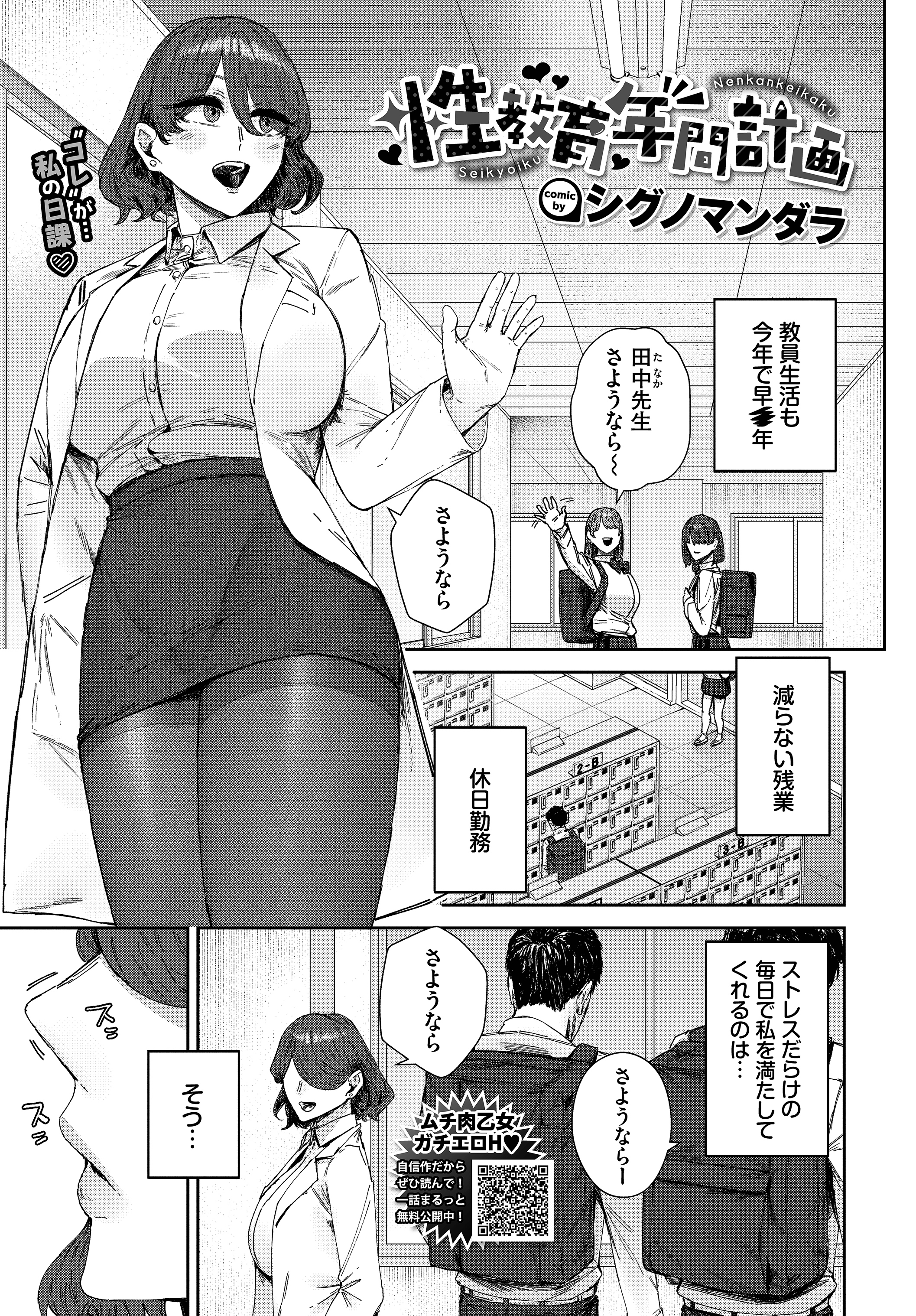 性教育年間計画