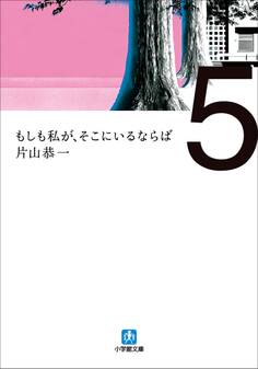 もしも私が、そこにいるならば