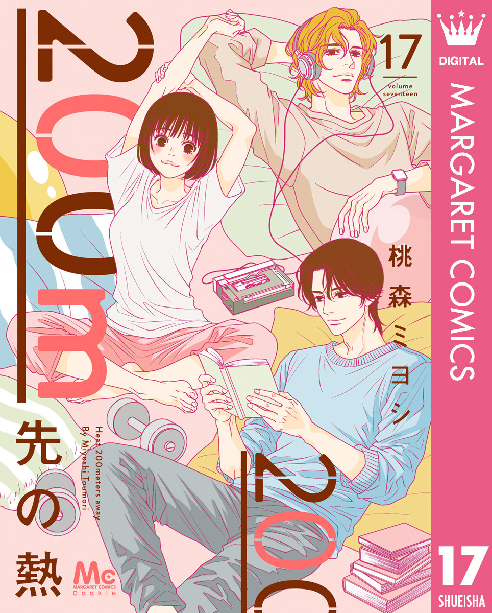 200m先の熱