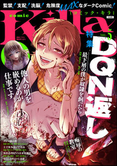 comic KillaDQN返し Vol.5