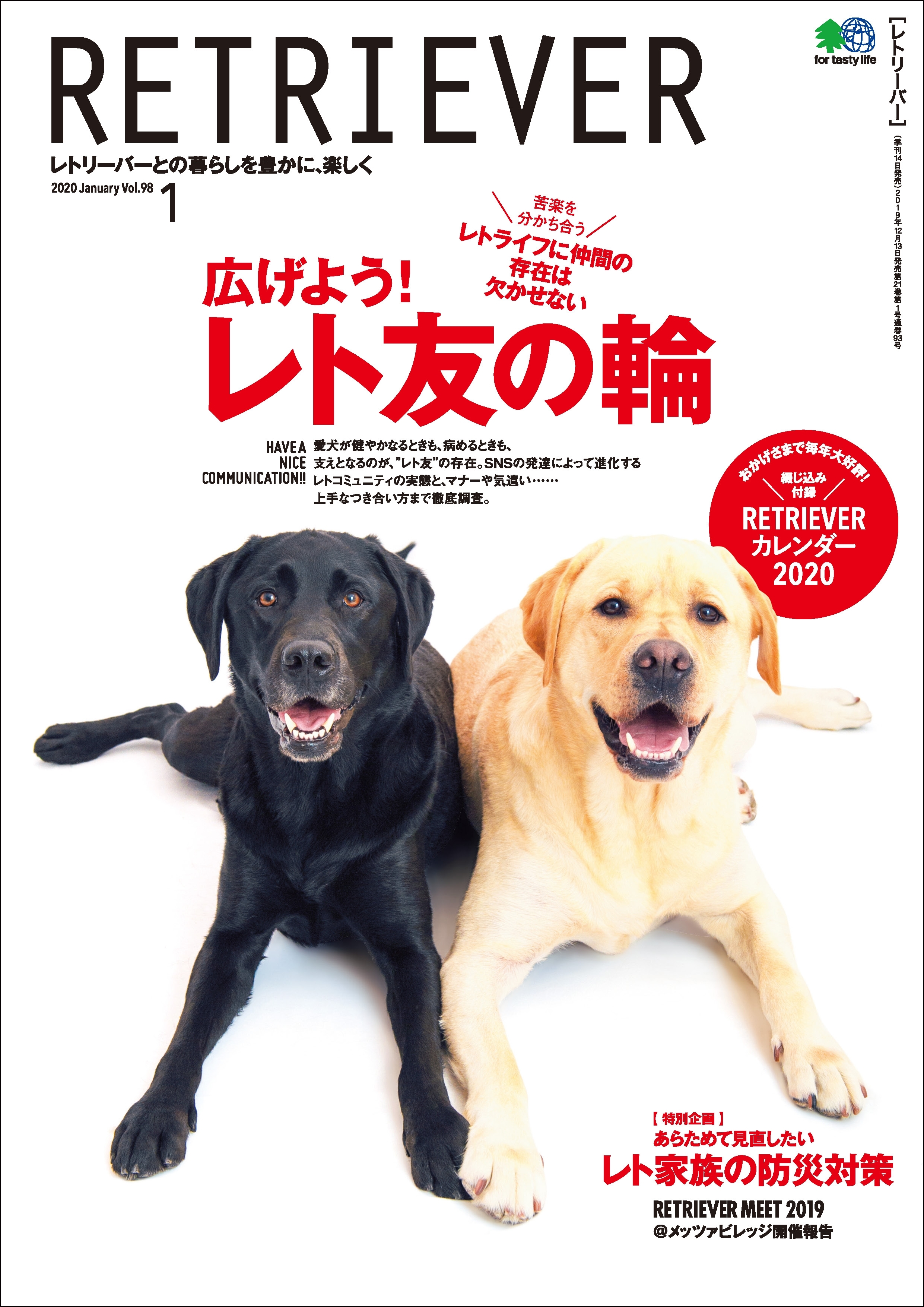 RETRIEVER 2020年1月号