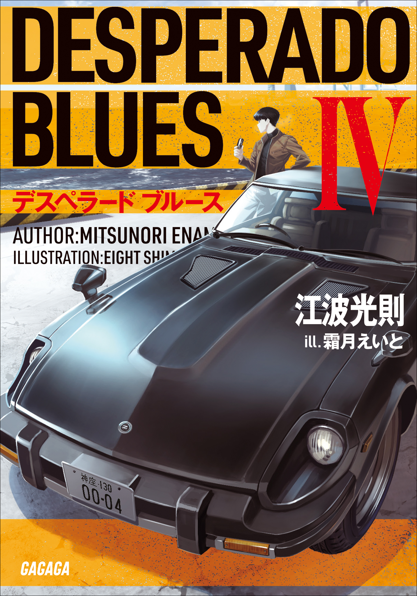 デスペラード　ブルース