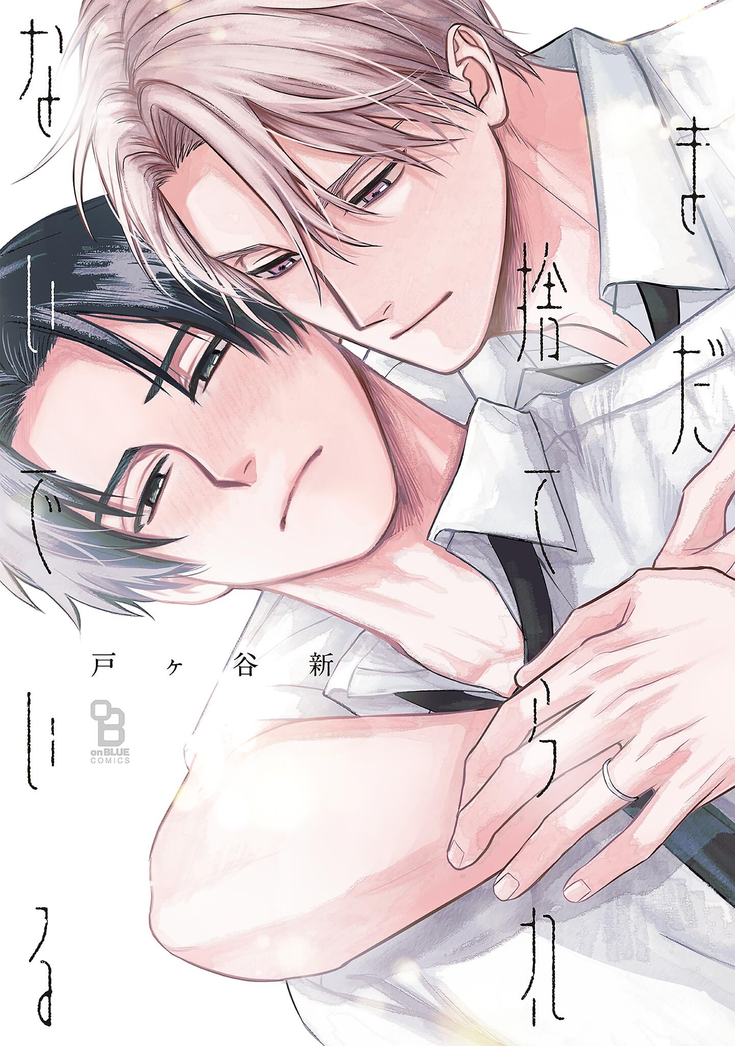 まだ捨てられないでいる