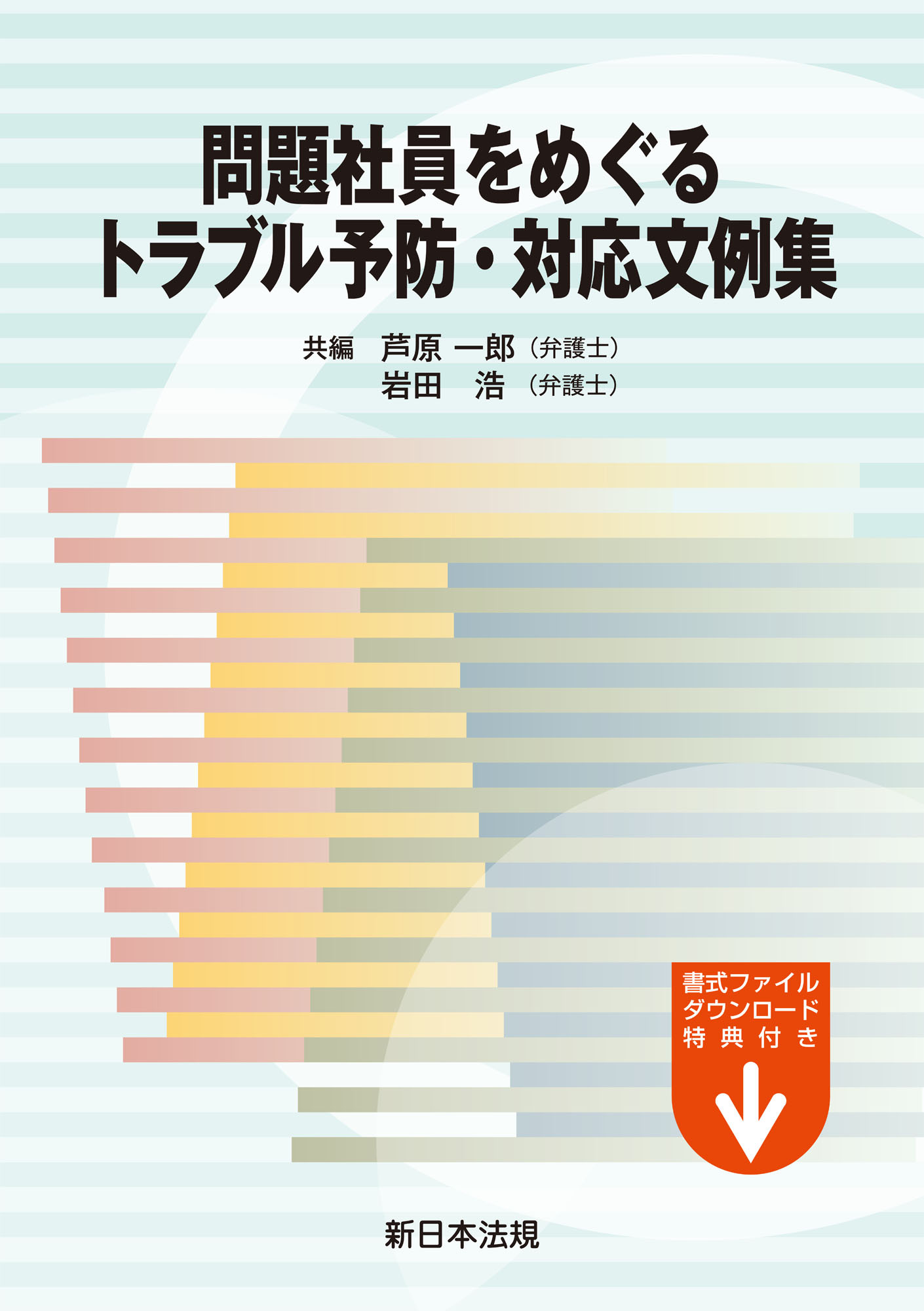 新日本法規出版の作品一覧（243件）|人気マンガを毎日無料で配信中