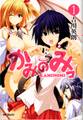 かみのみっ【期間限定 無料お試し版】