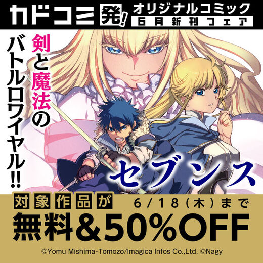 カドコミ発!オリジナルコミック 6月新刊フェア