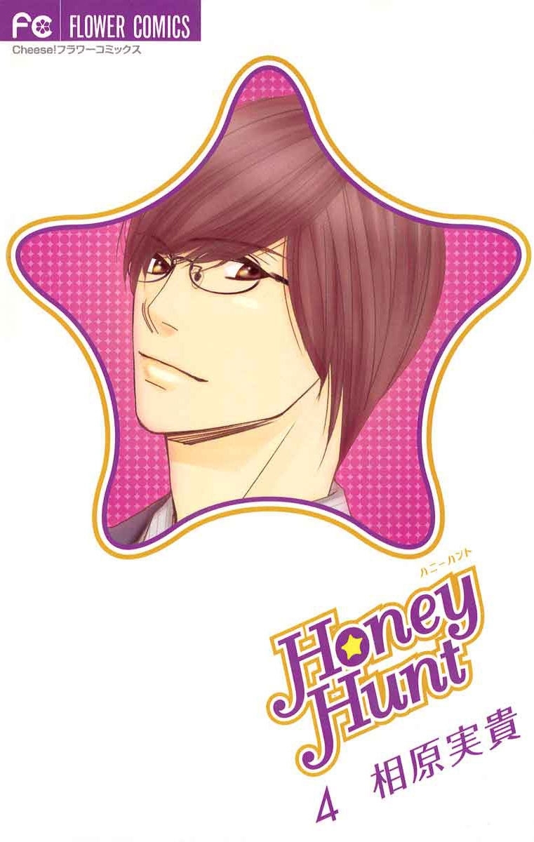Ｈｏｎｅｙ　Ｈｕｎｔ　4
