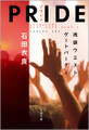 PRIDE―プライド 池袋ウエストゲートパークX
