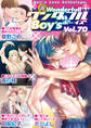 新ワンダフルBoy’s Vol.70