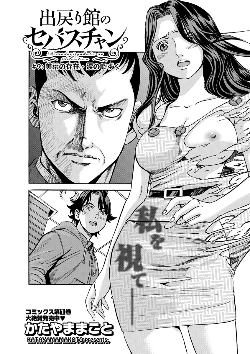 出戻り館のセバスチャン〈連載版〉第9話