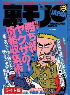 勝ち組ヤクザの情報収集★大手結婚相談所「N」の掲示板で年間20人いただきました★誰もが抱く素朴な疑問、自称「容姿に自信アリ」女は、どの程度の容姿なのか★裏モノJAPAN【ライト版】