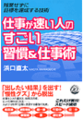 仕事が速い人のすごい習慣&仕事術