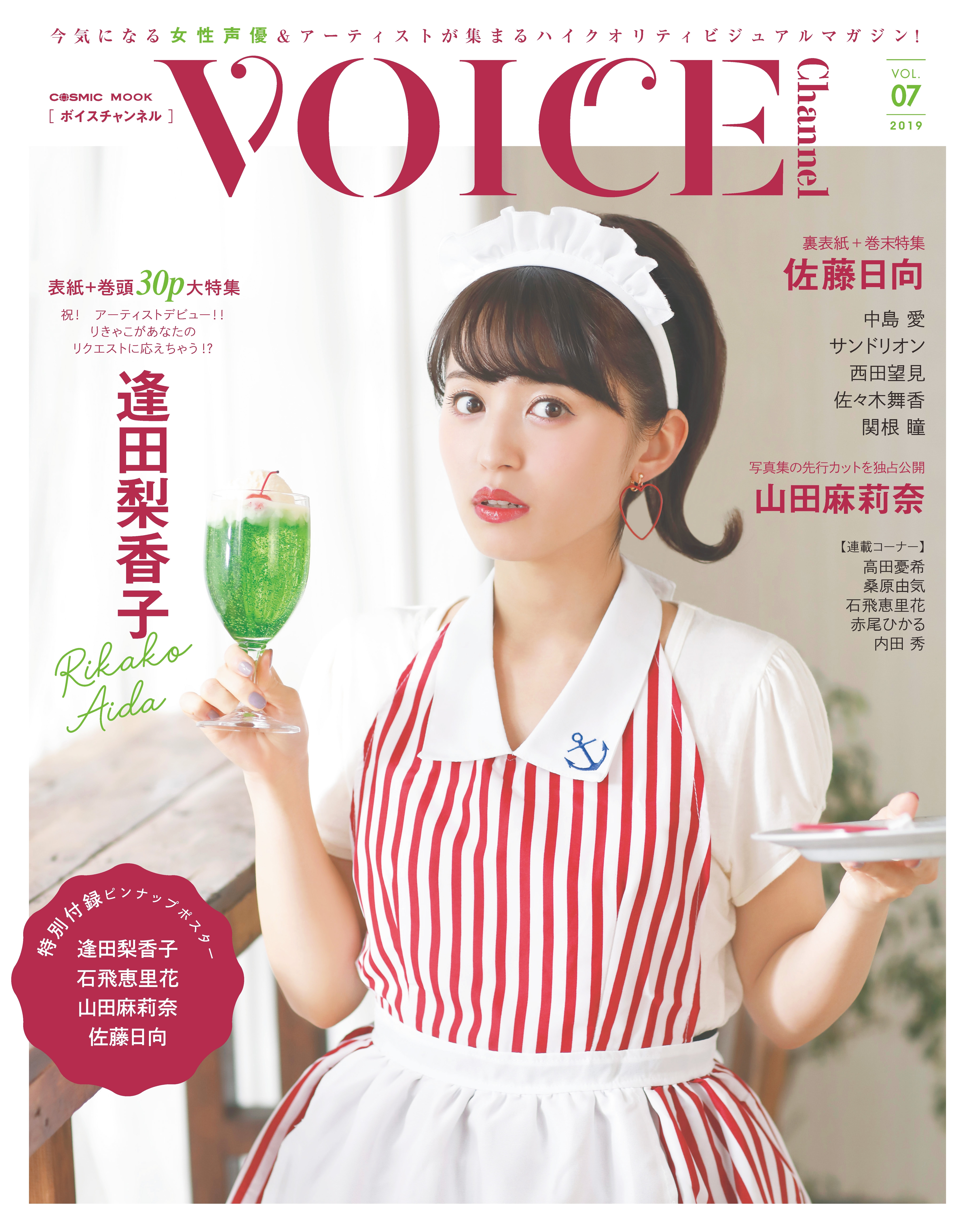 VOICE Channel　Vol.7