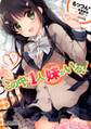 この中に1人、妹がいる! 1【期間限定 無料お試し版】
