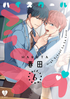 ハイスクールラララブ