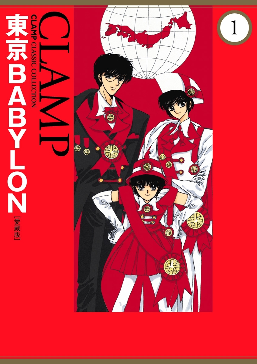 東京BABYLON［愛蔵版］(1)