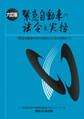 緊急自動車の法令と実務
