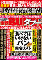 実話BUNKAタブー2019年2月号【電子普及版】