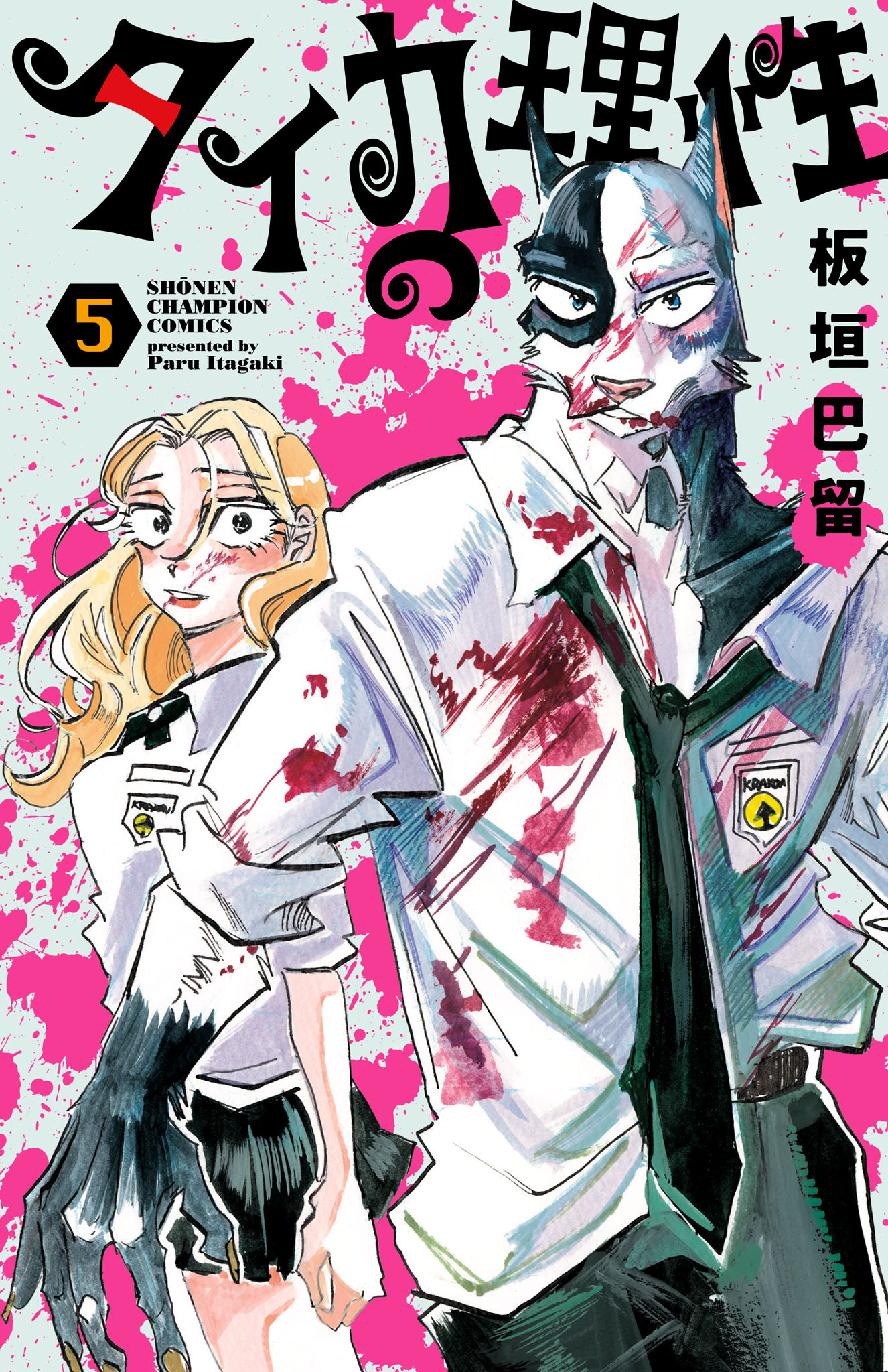 タイカの理性　5